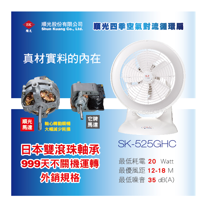 循環扇SK-525GHC