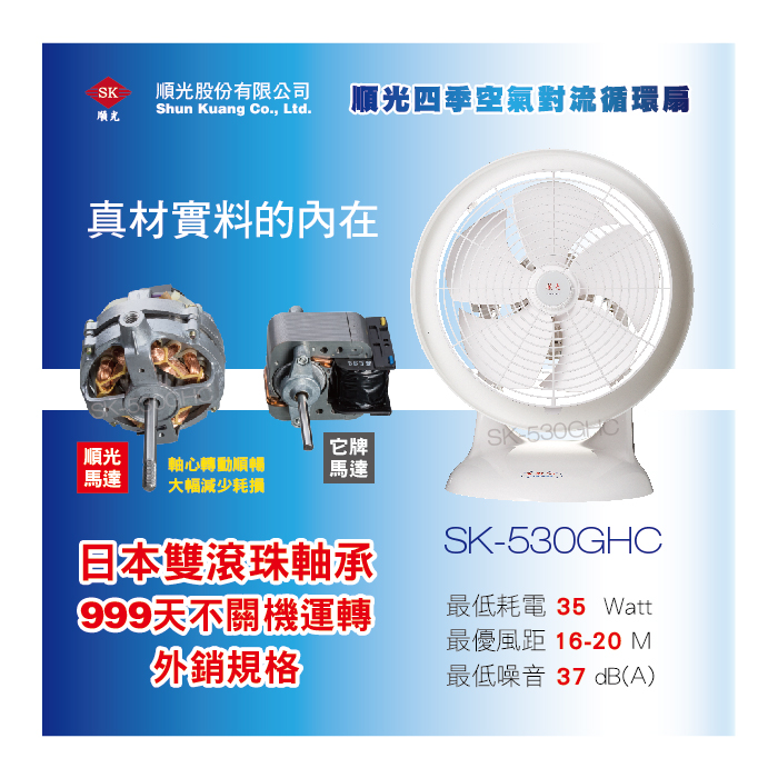 循環扇SK-530GHC